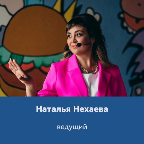 Наталья Нехаева